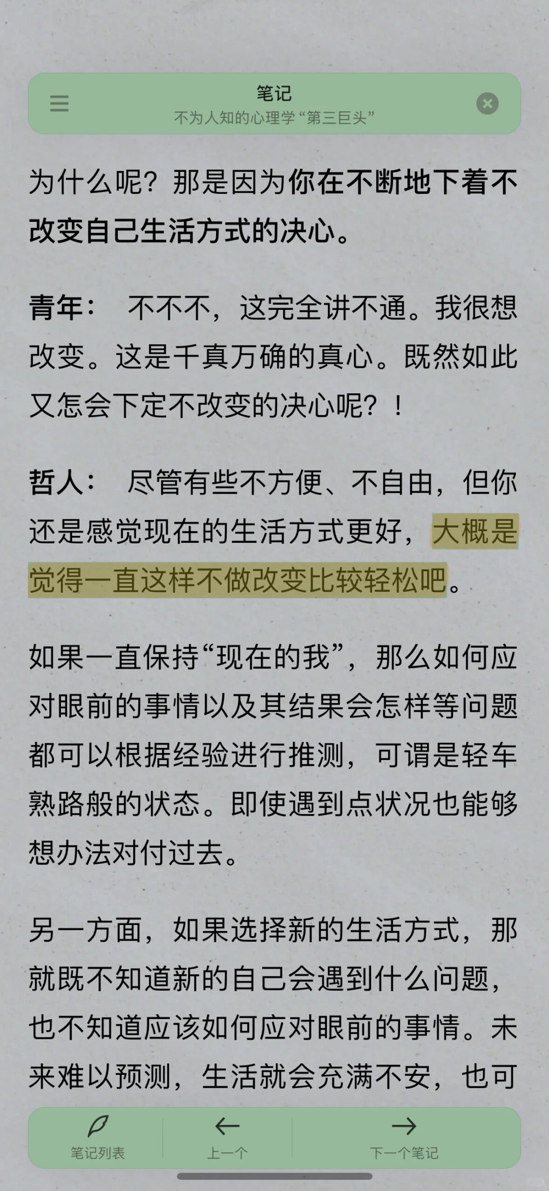 电子书阅读分享｜被讨厌的勇气
