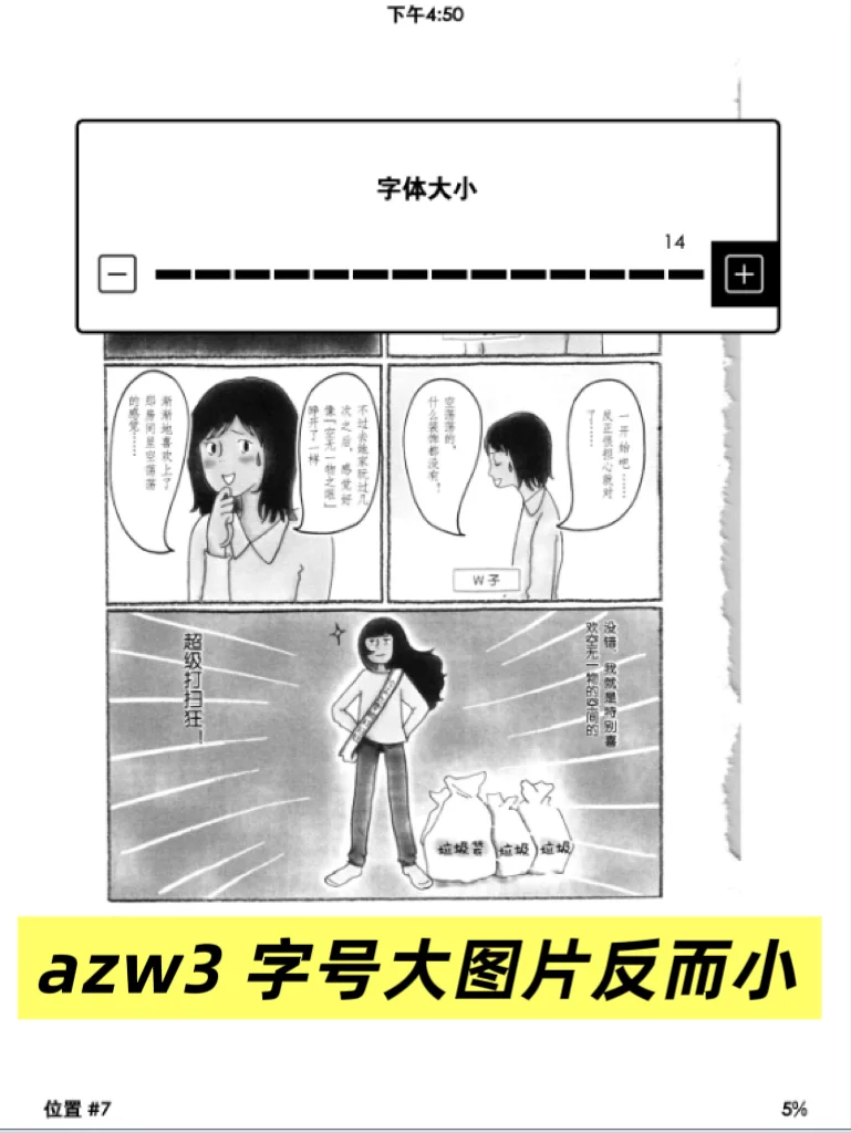 自用kindle感想之三 PDF怎么转格式？