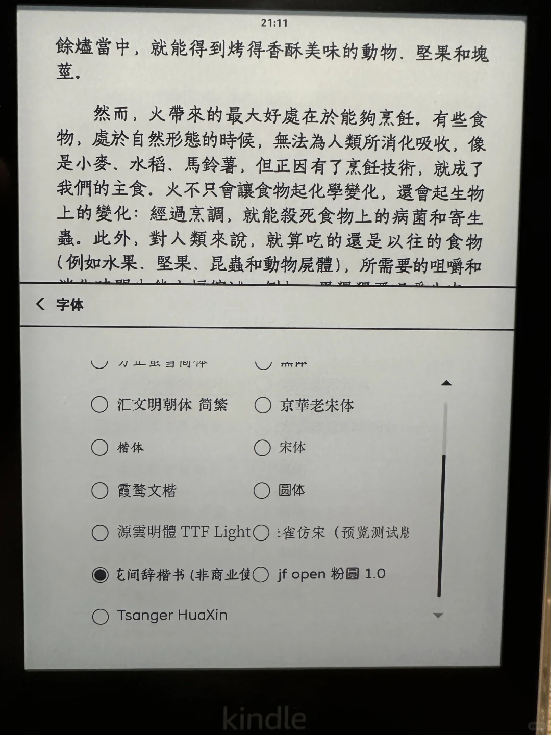 完美适配kindle繁体的字体
