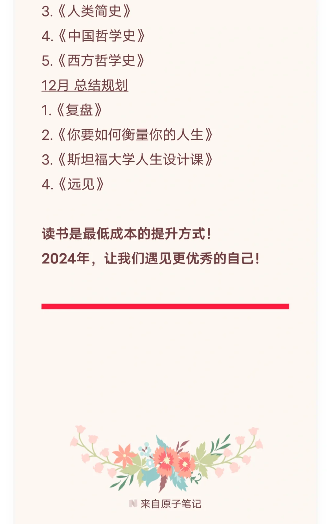 2024年必读书单