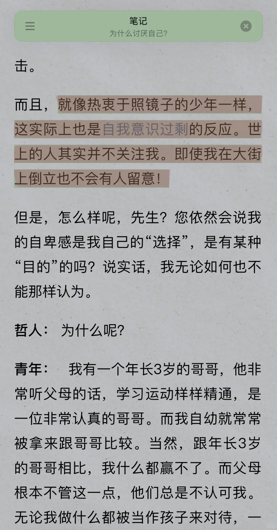 电子书阅读分享｜被讨厌的勇气