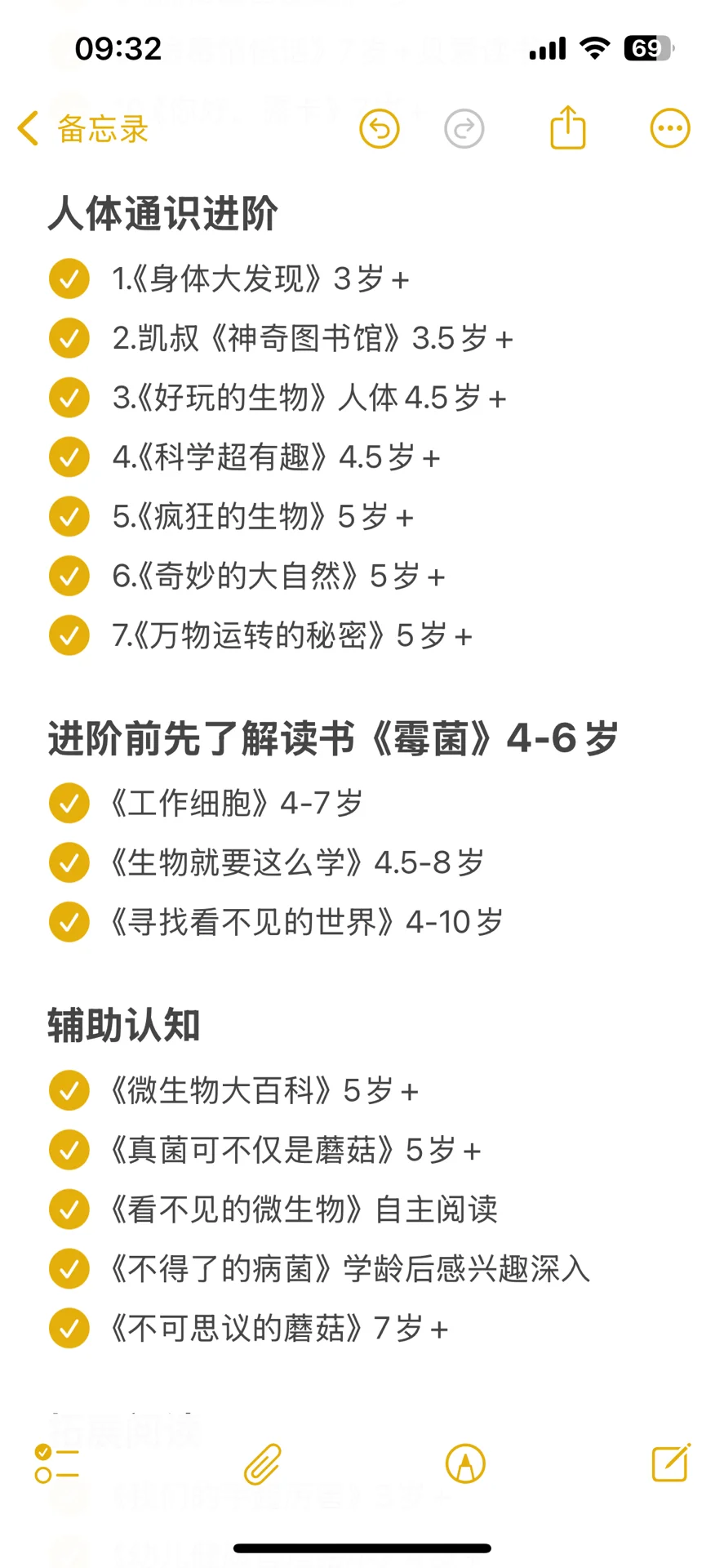 跟着安森妈妈学通识·进阶书单✅