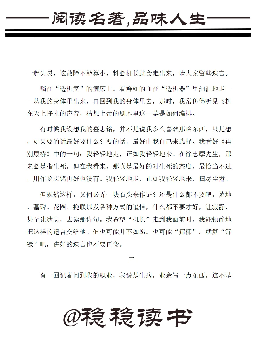 《病隙碎笔》作者：史铁生|电子书无偿分享