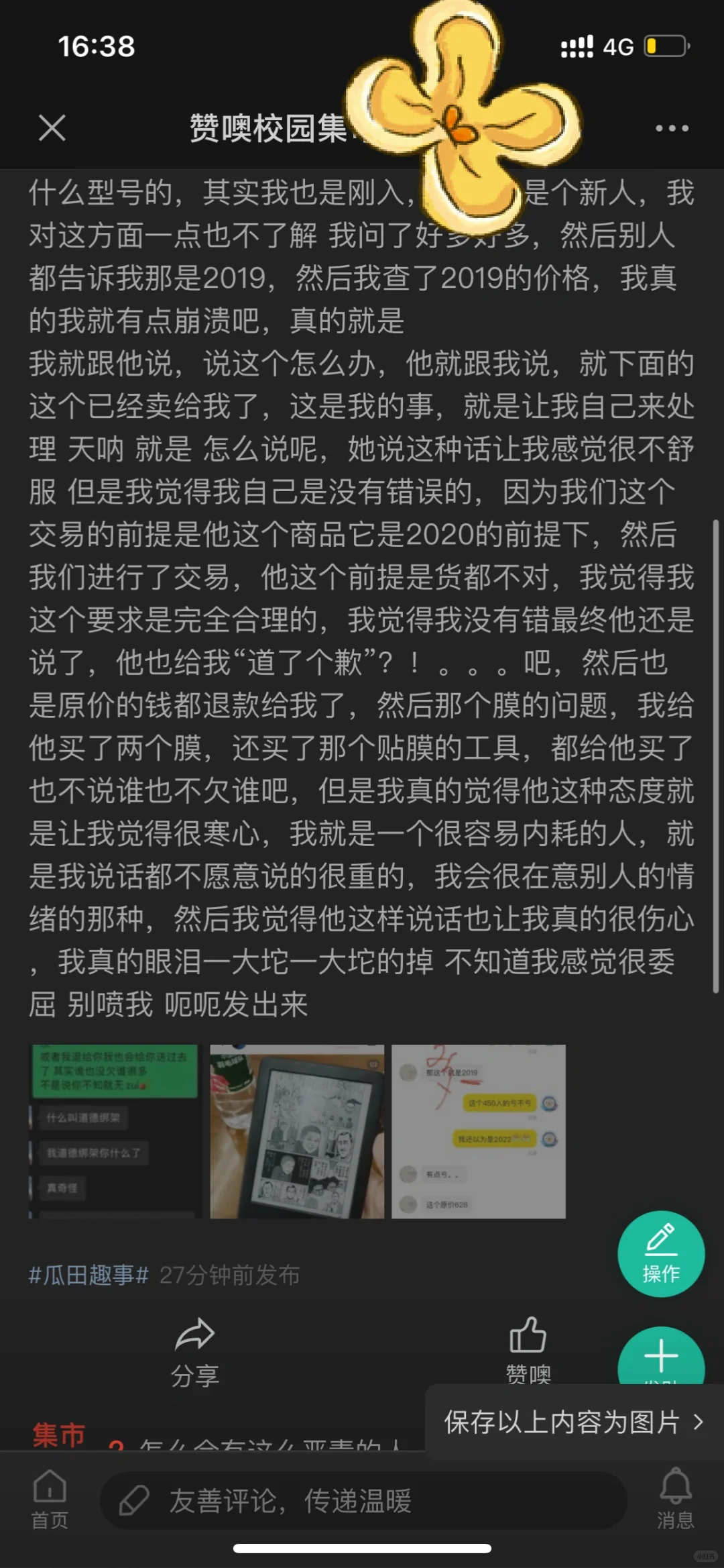 想让更多人知道！希望大家可以看看