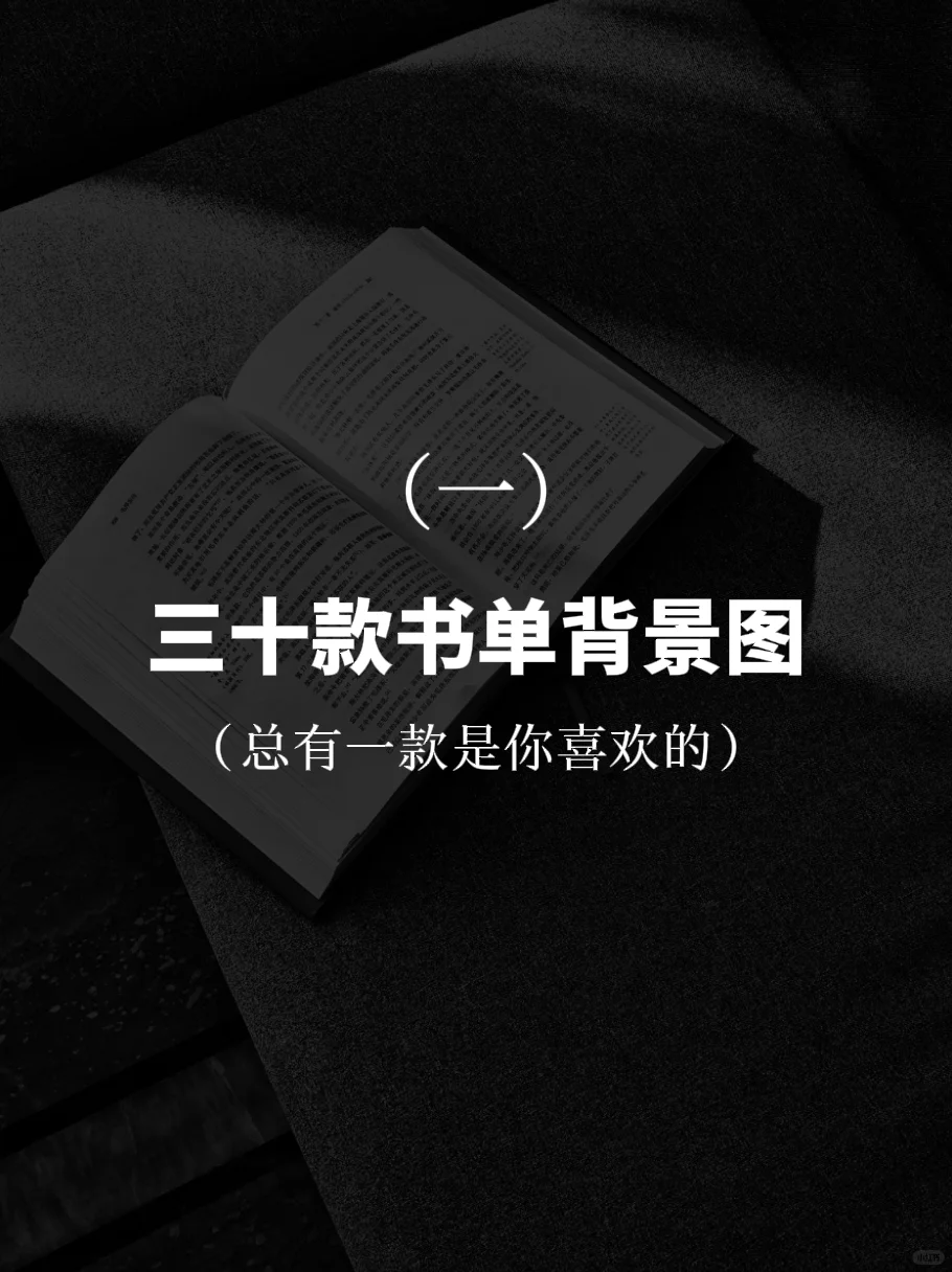 三十款的书单背景图（一）