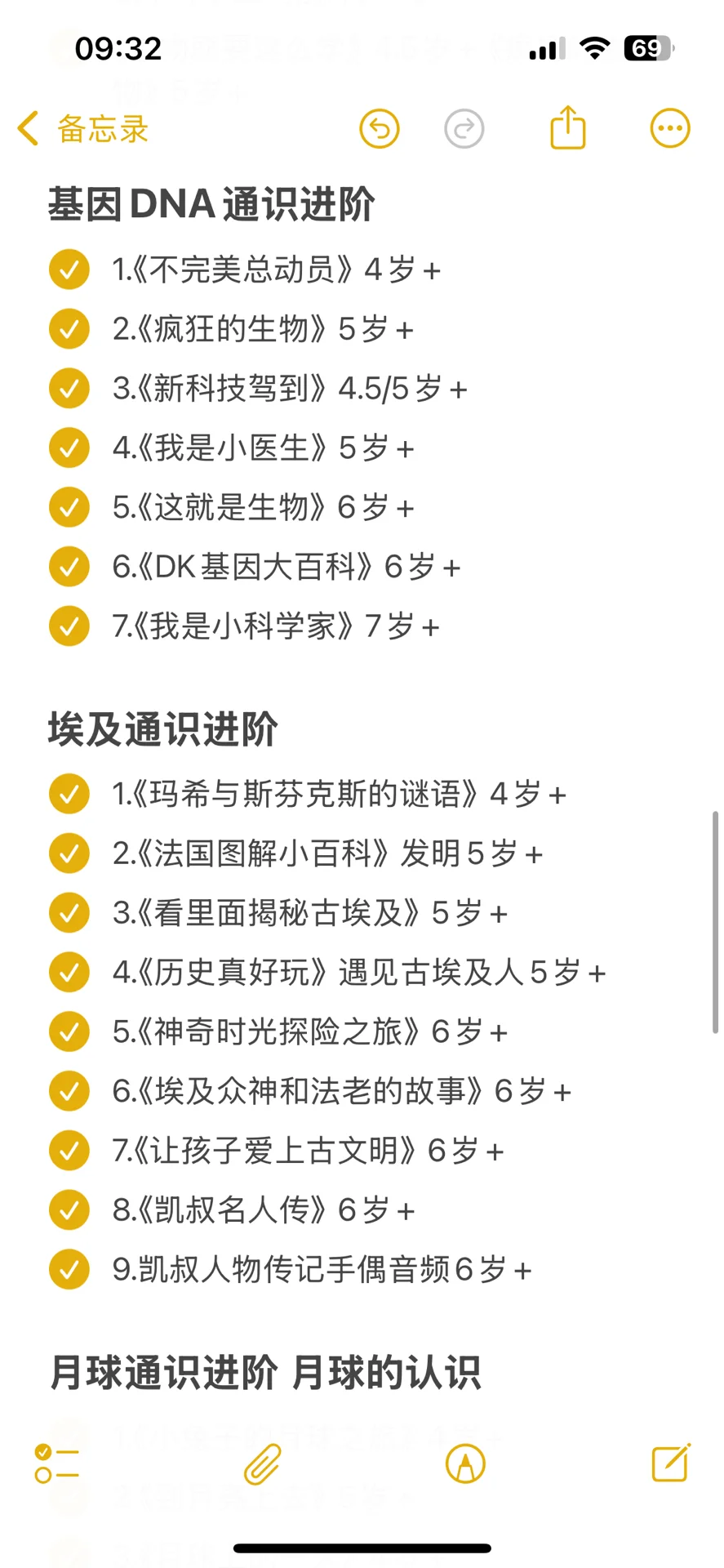 跟着安森妈妈学通识·进阶书单✅