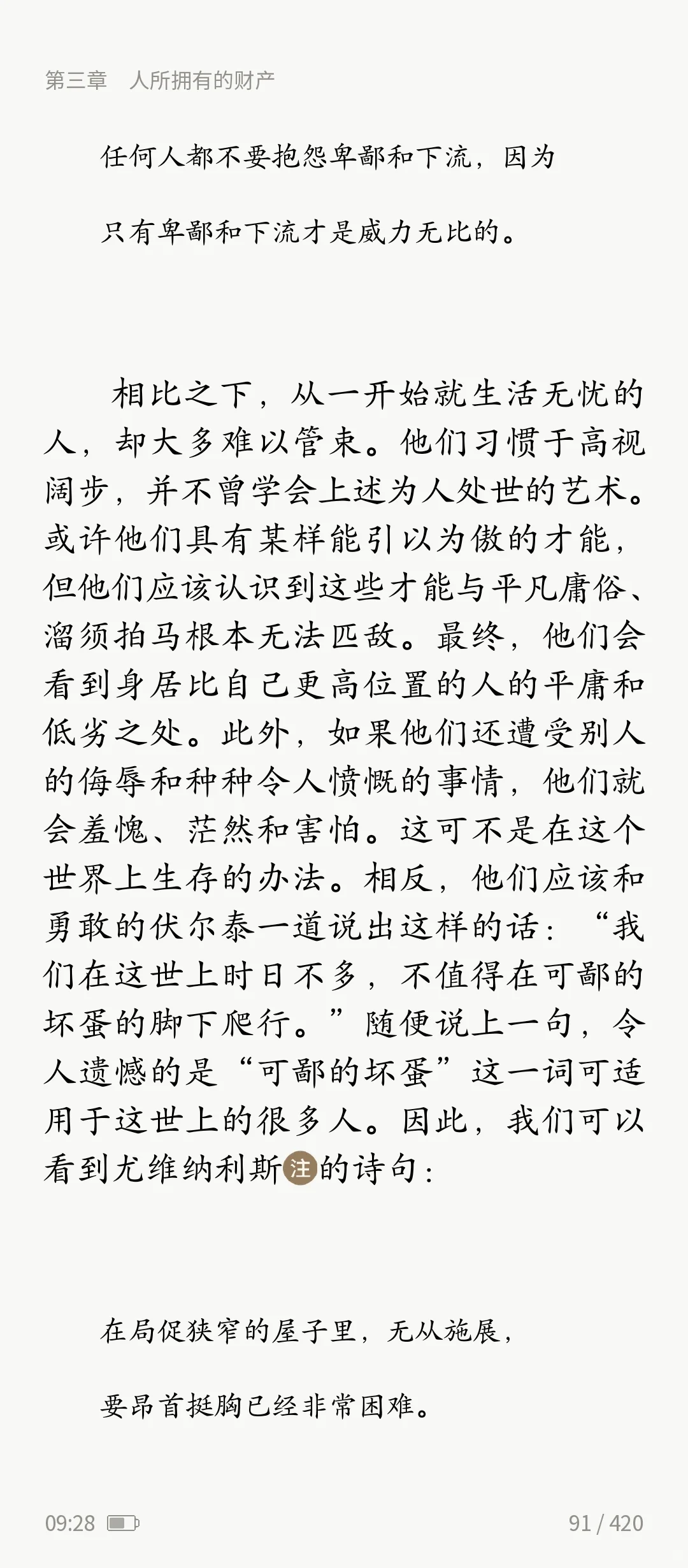 《人生的智慧》PDF、epub电子书版2r