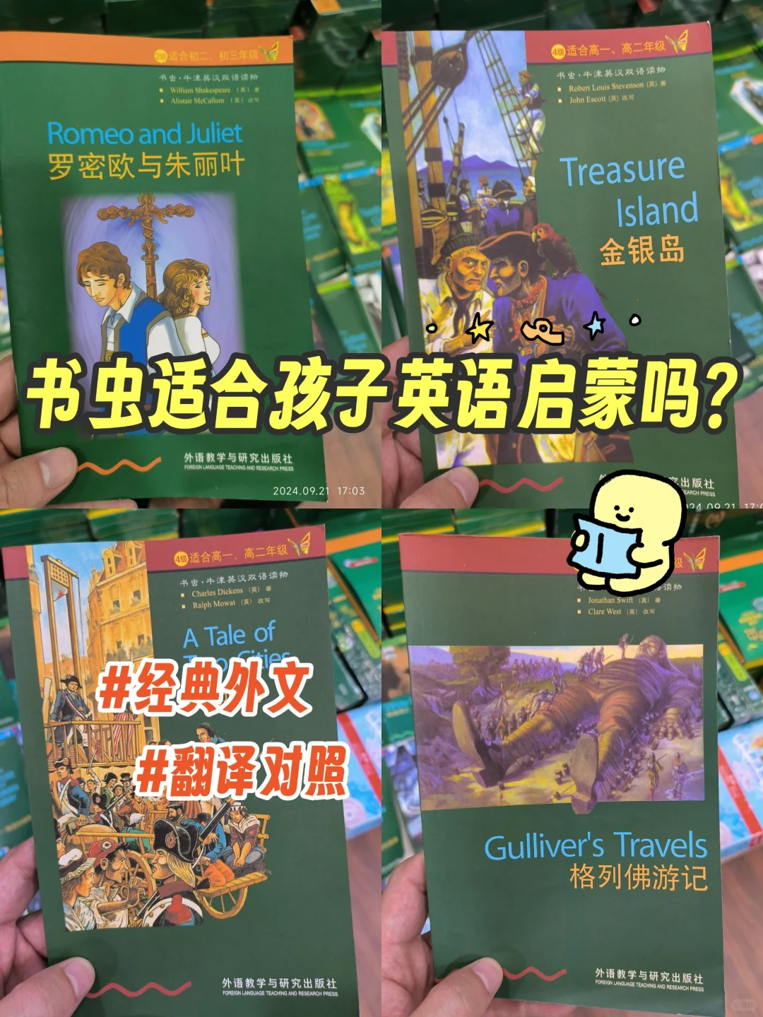 现在大家还读书虫这个系列吗