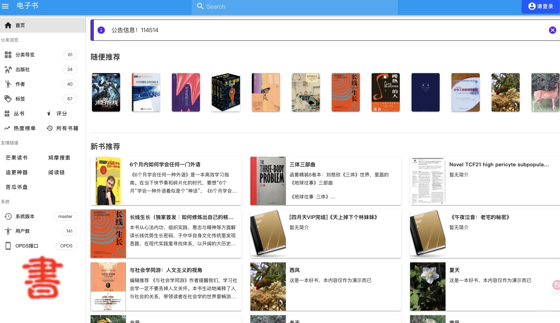 4.5k+star这个国产开源书库系统，干净、轻便