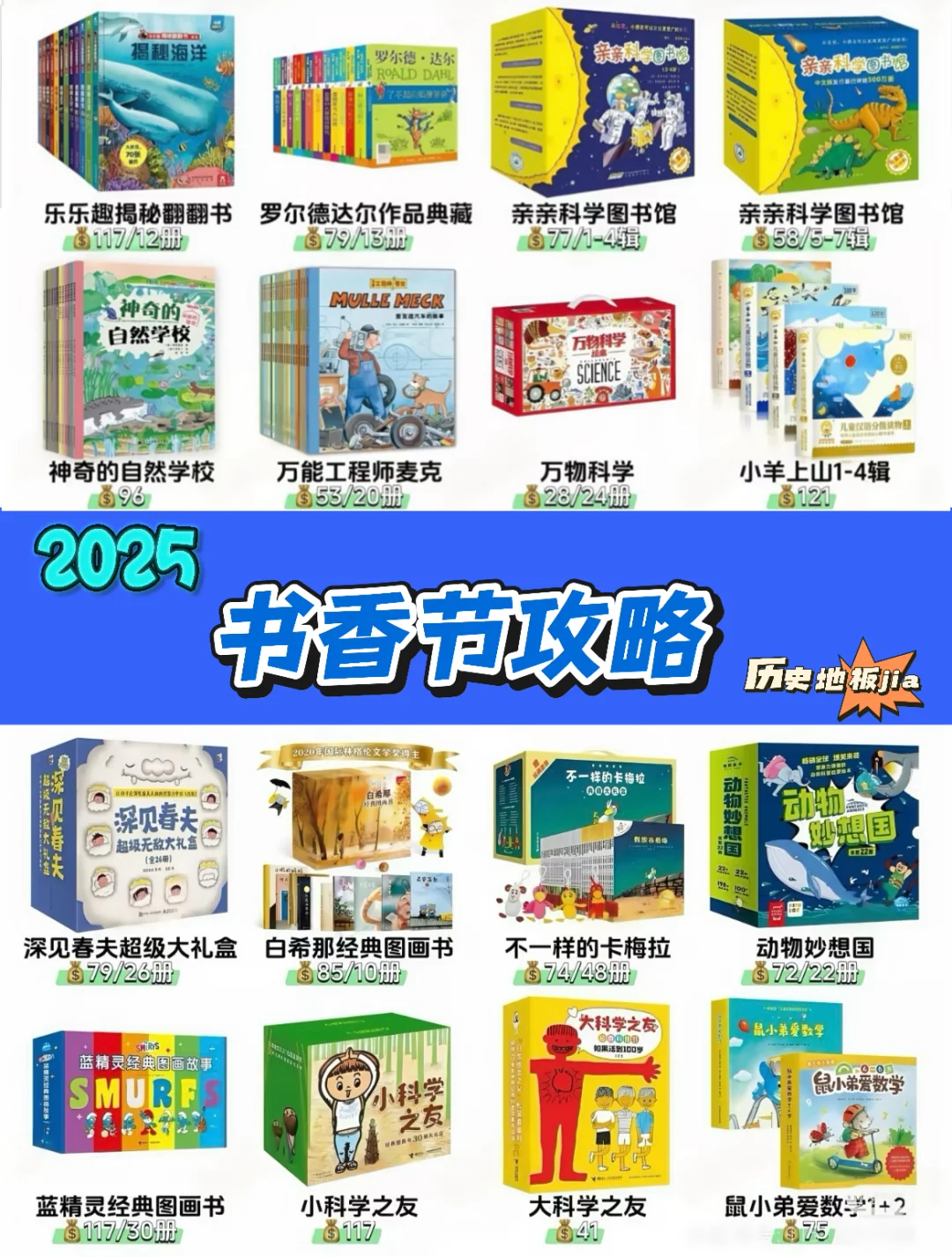 跟着安森妈妈学通识·进阶书单✅