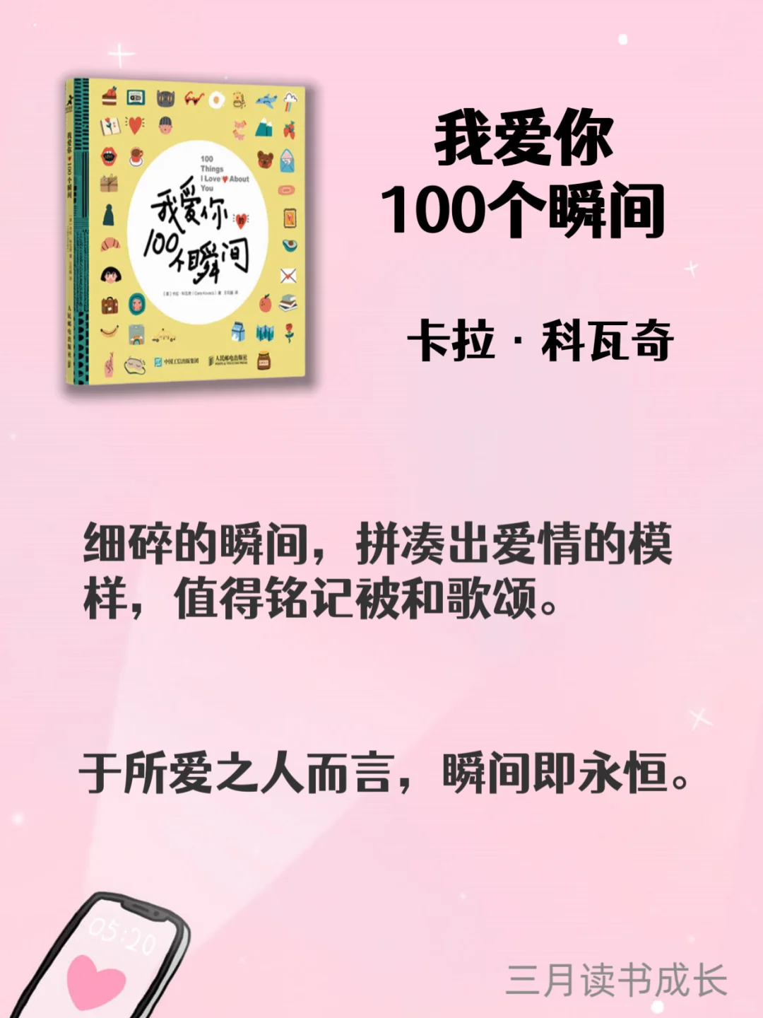 520书单｜6本爱情宝藏书籍📖