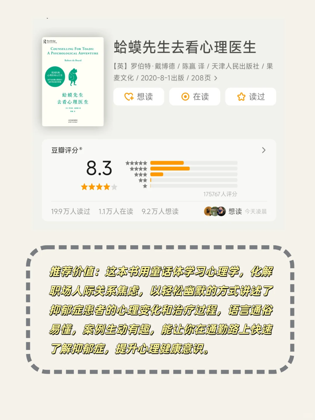 📚【上班族地铁通勤书单】打工人必备！