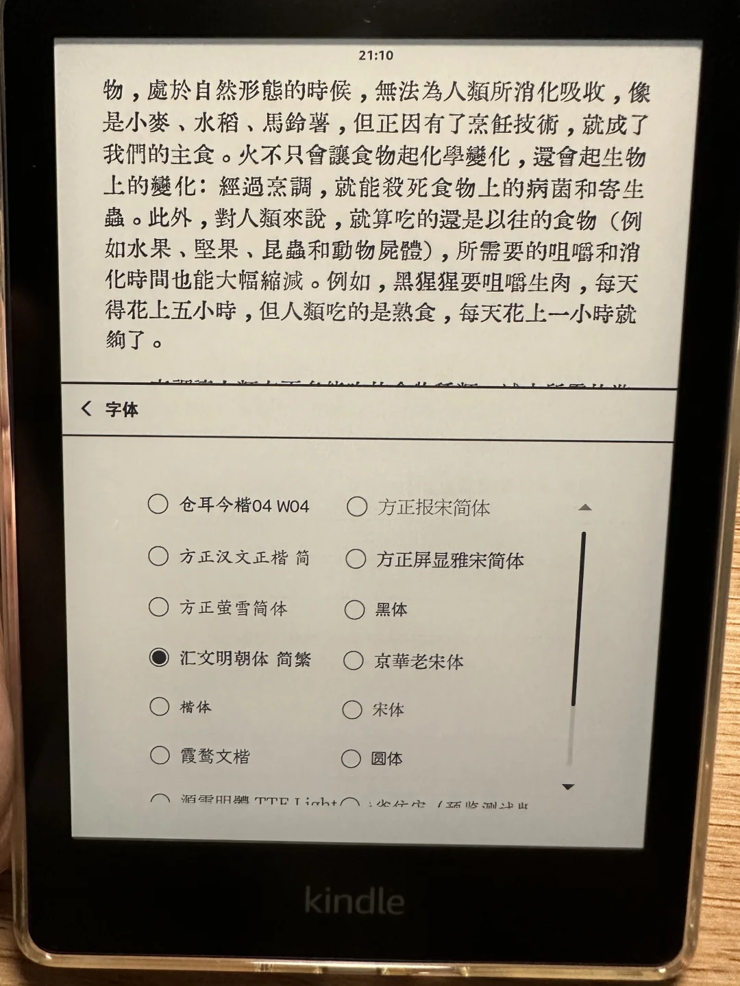 完美适配kindle繁体的字体