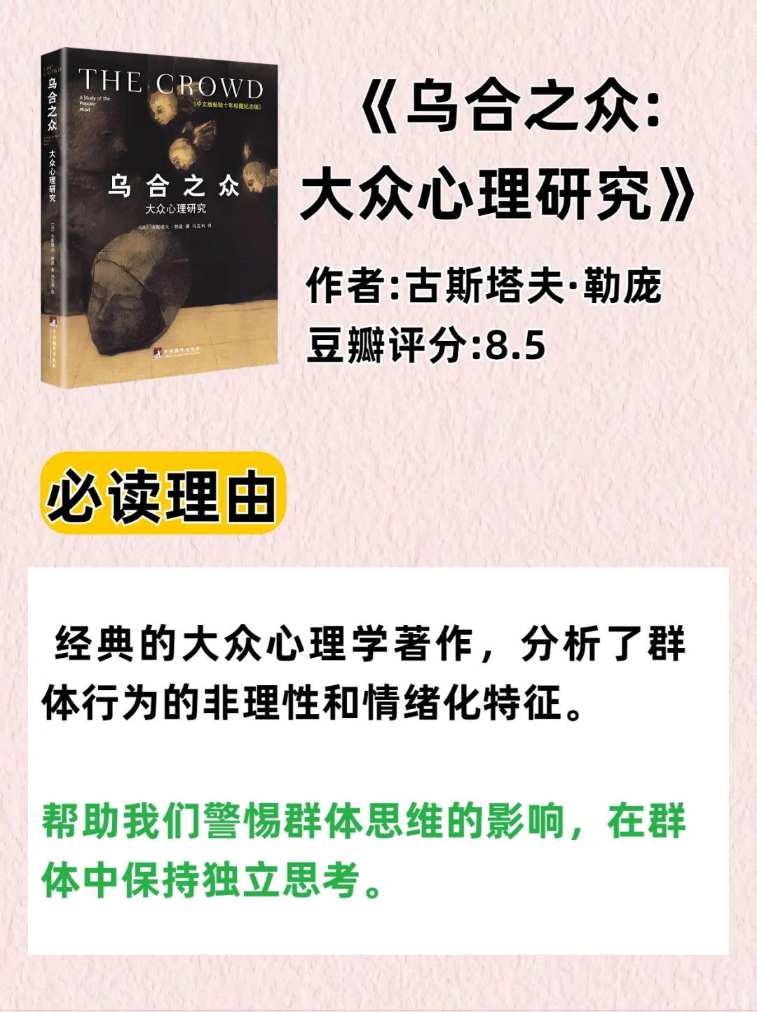 世界公认的8部心理巨作🔥
