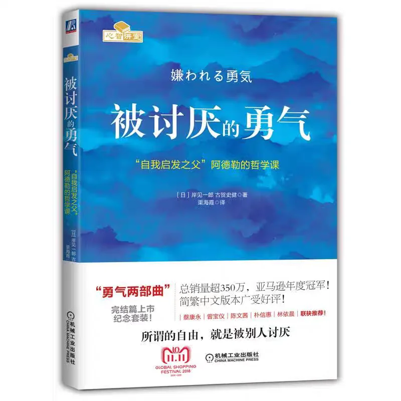 《被讨厌的勇气》epub/pdf/mobi电子书版