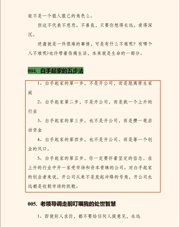 顶级资本家最不想公开的开悟秘籍