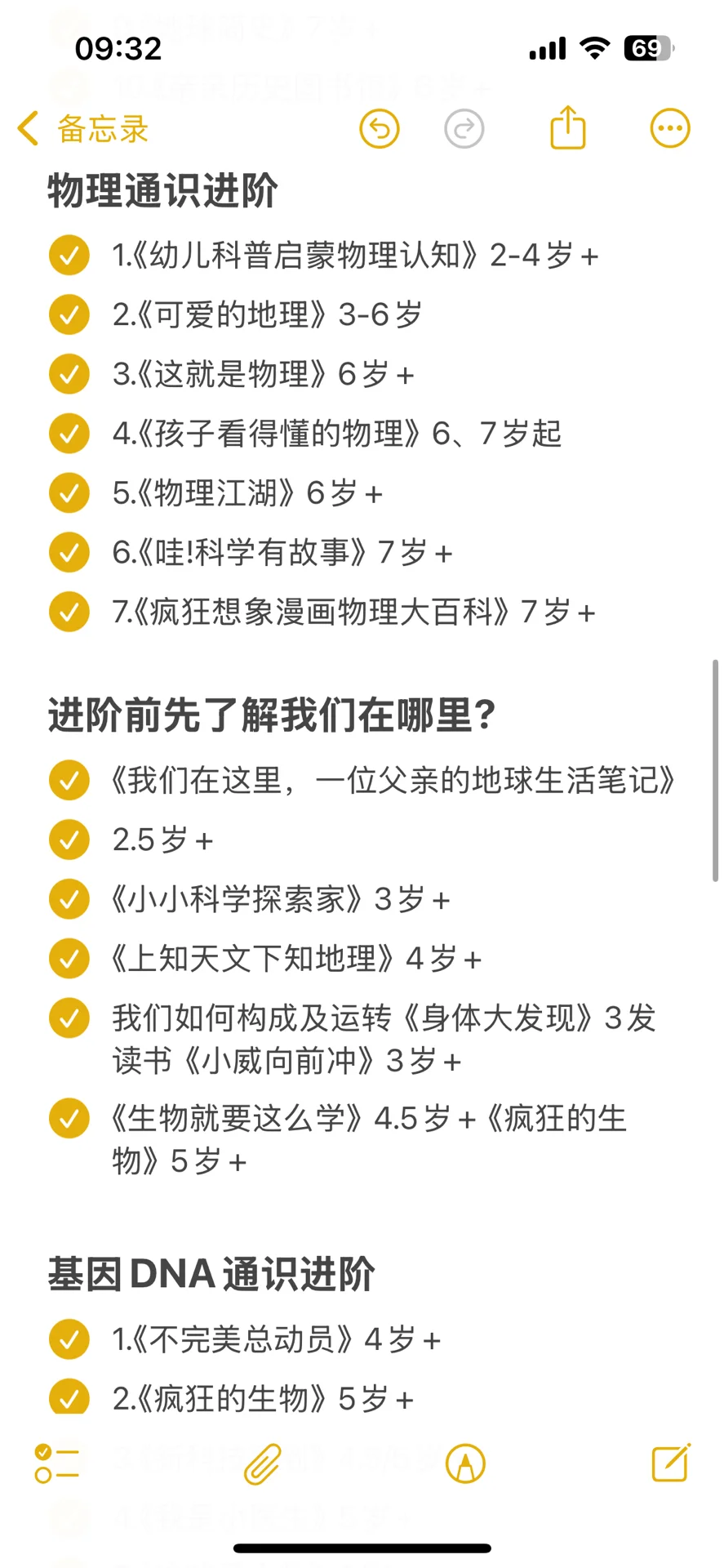 跟着安森妈妈学通识·进阶书单✅