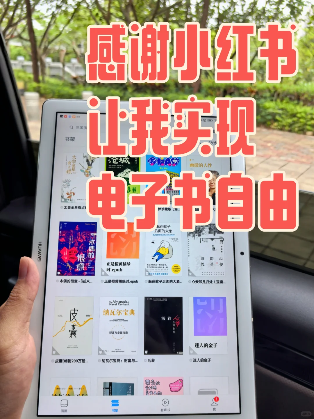电子书自由啦！感谢🙏小红书让我实现电子