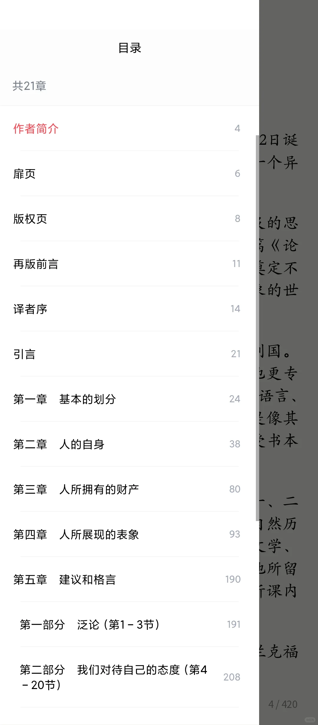 《人生的智慧》PDF、epub电子书版2r