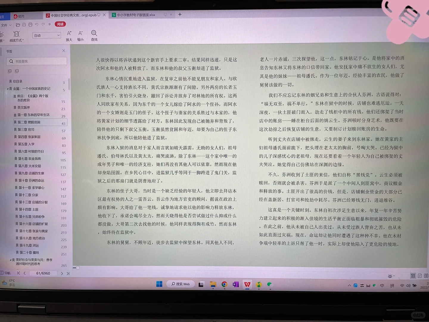 EPUB居然能用WPS看书