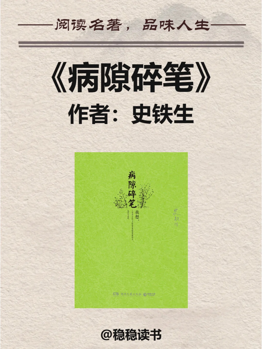 《病隙碎笔》作者：史铁生|电子书无偿分享