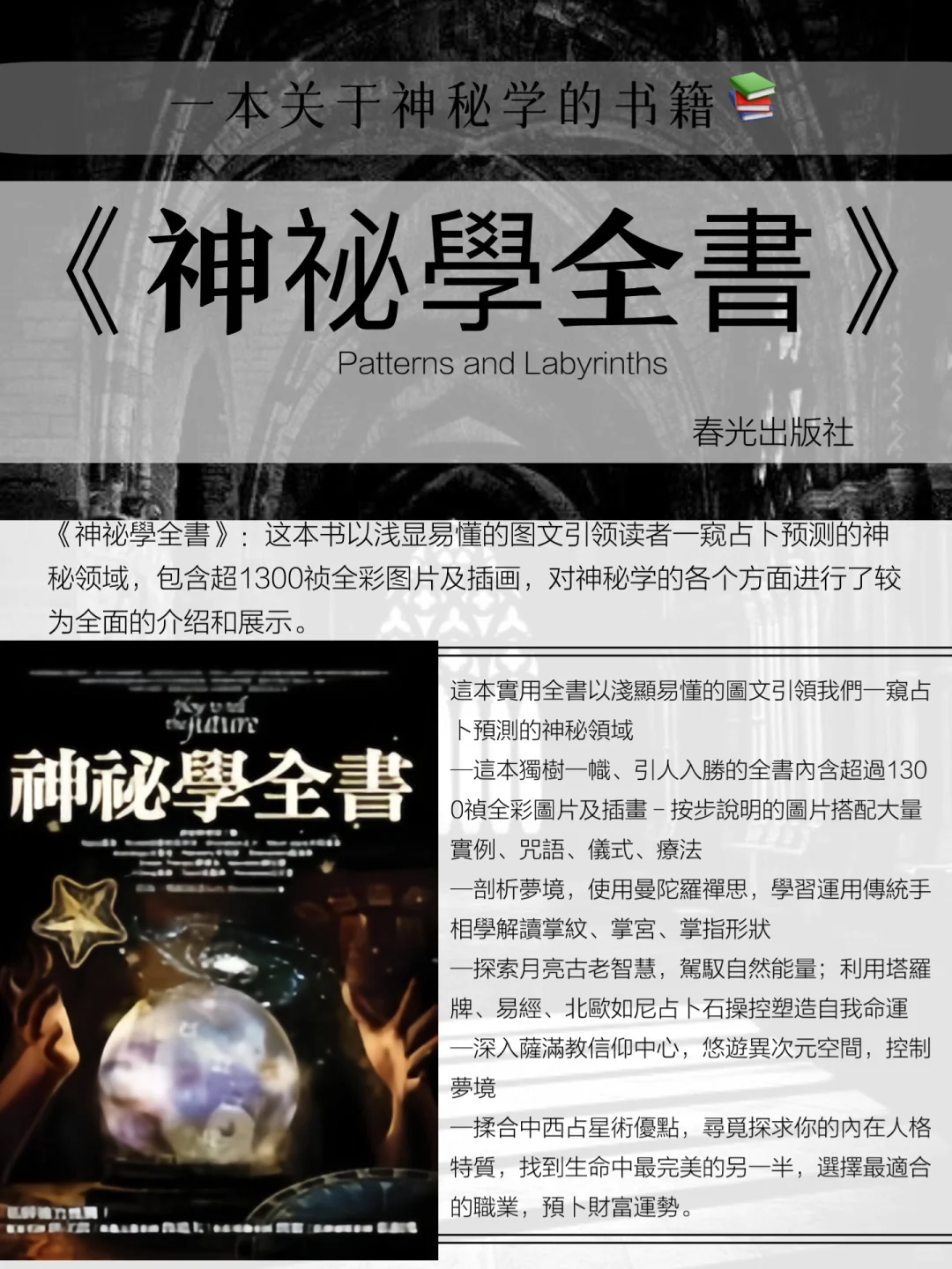 INFJ｜神秘学入门推荐书单！码住再看！