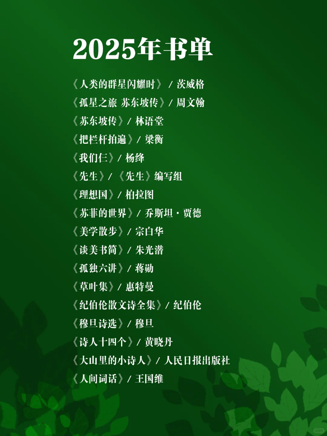 2025年书单📝