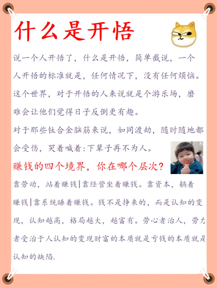 顶级资本家最不想公开的开悟秘籍