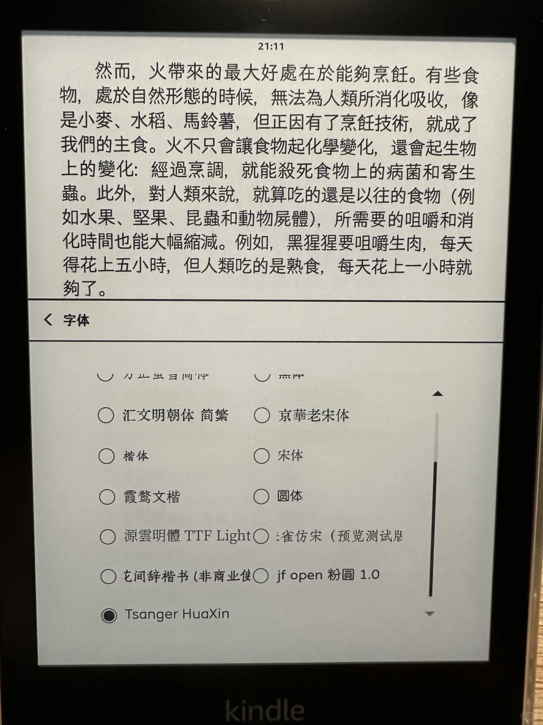 完美适配kindle繁体的字体