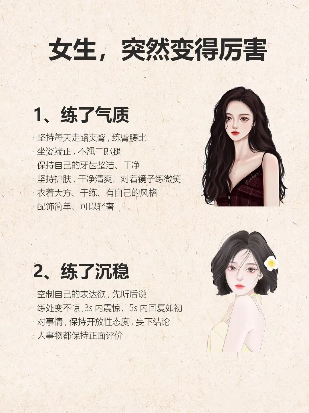 （赞爆啦）很多女生不知道的厉害秘籍哦🌟🌟🎁