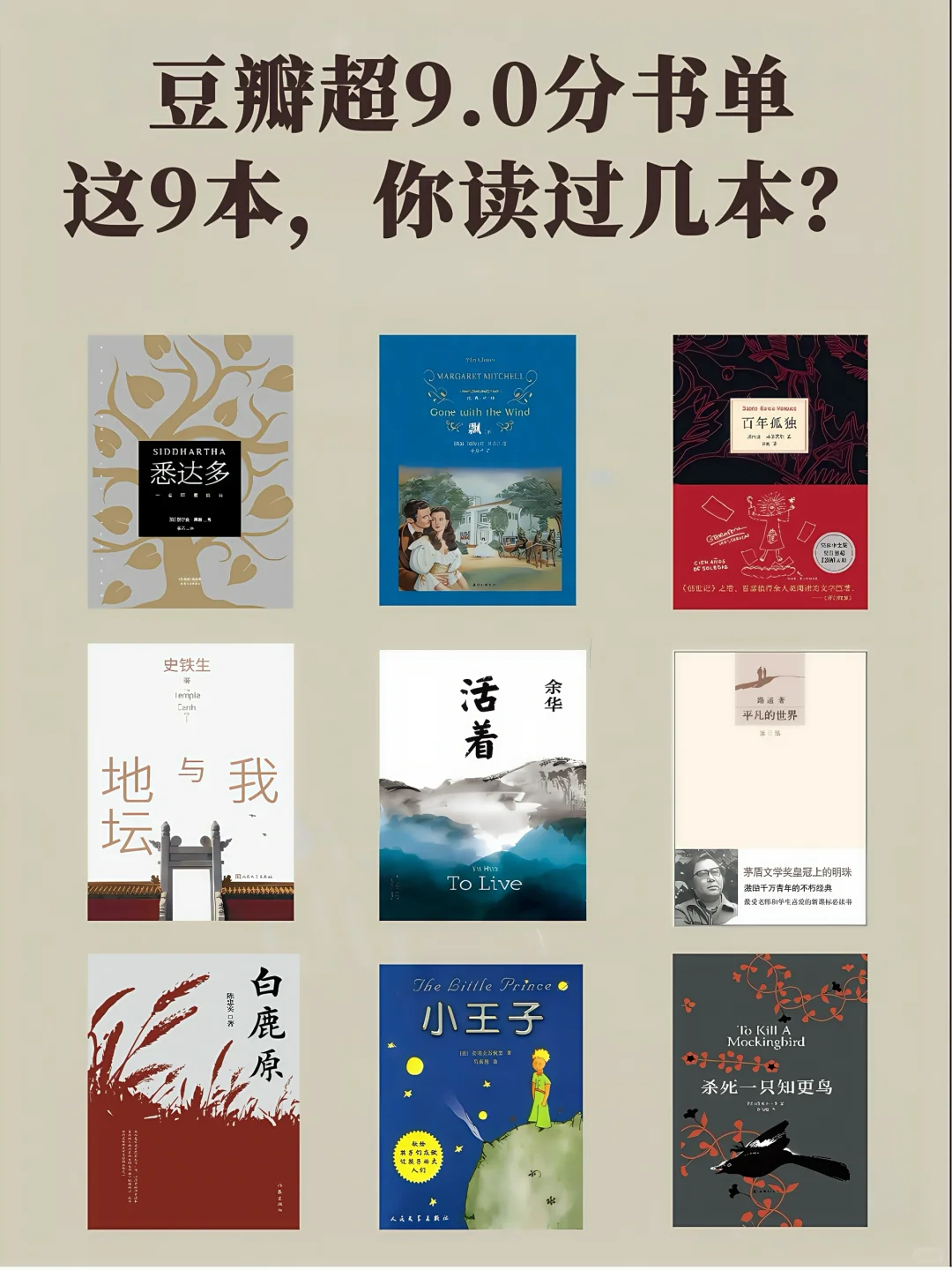 豆瓣高分书单🏆 值得再读一遍 📚