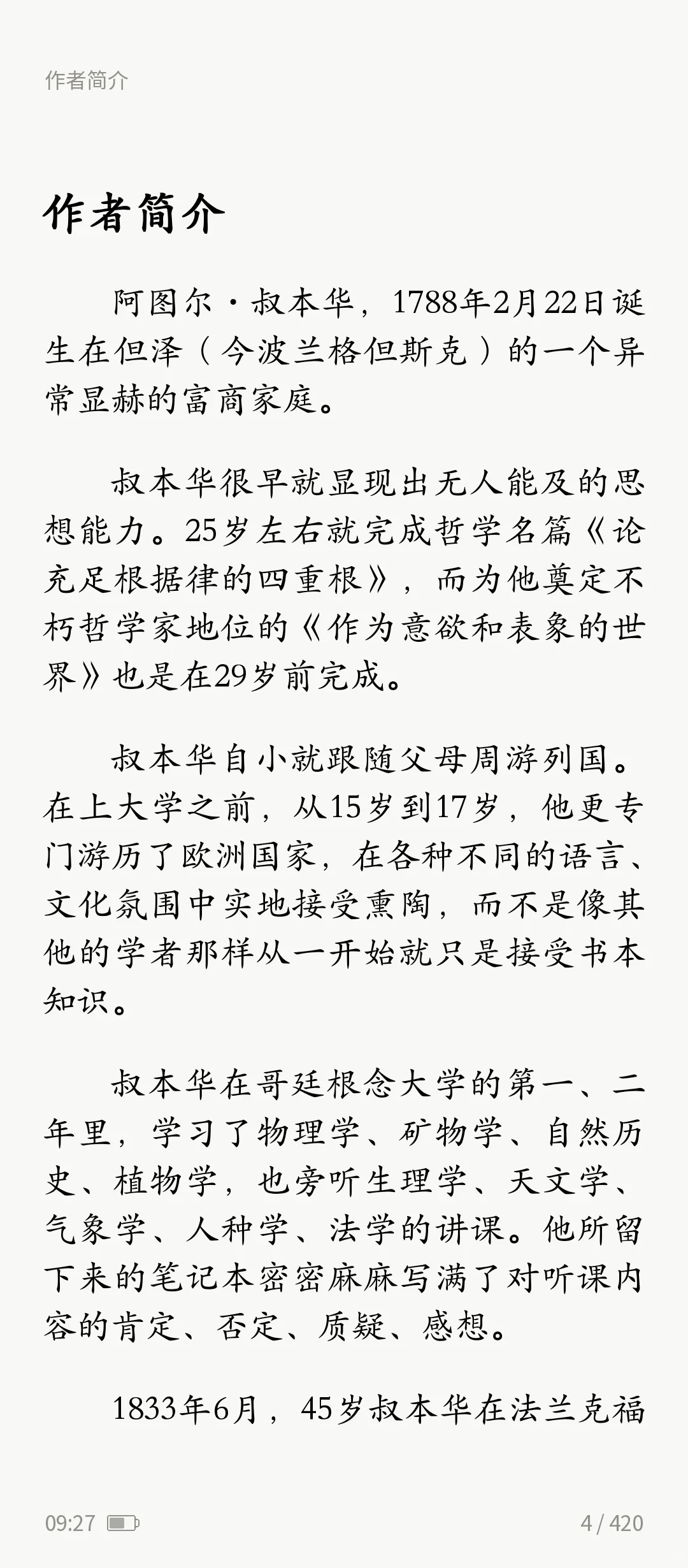 《人生的智慧》PDF、epub电子书版2r