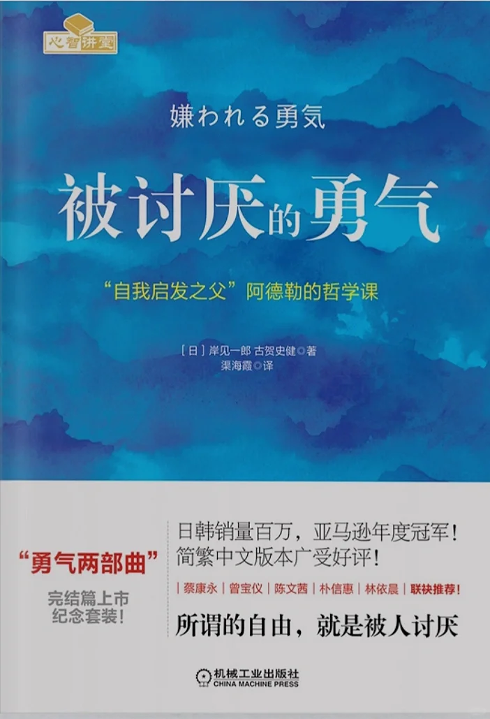 电子书阅读分享｜被讨厌的勇气