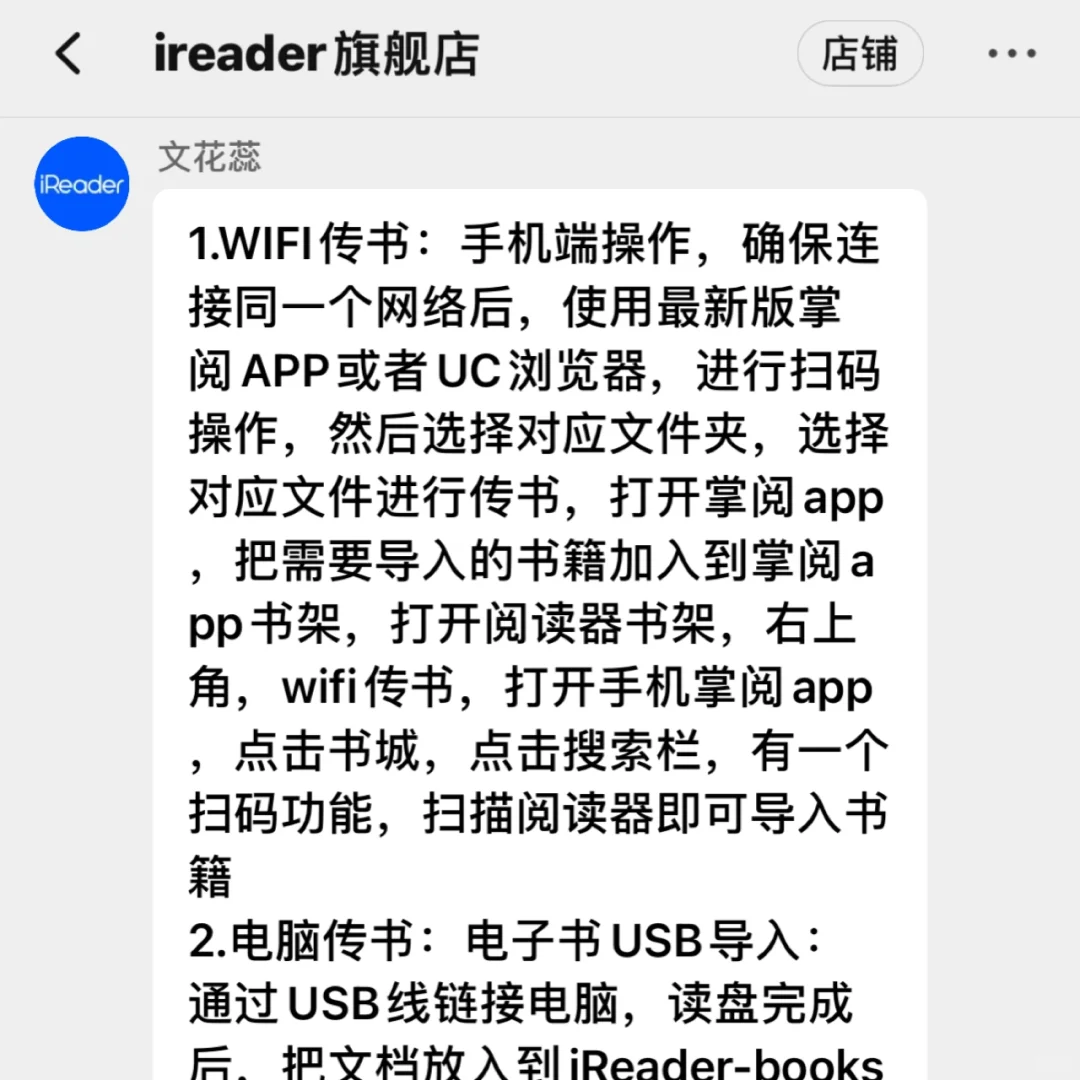 iReader传书方法