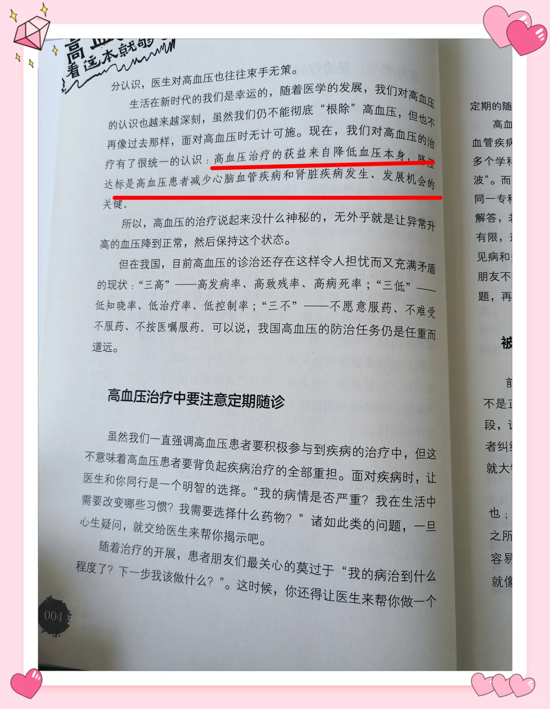 高血压不慌 | 这本书是“降压法宝”📖