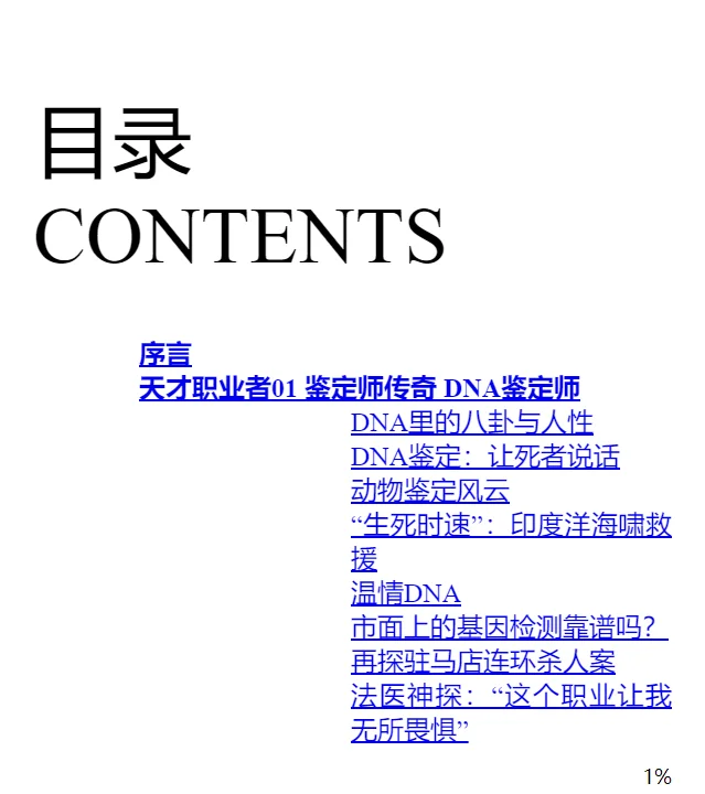 《天才职业者访谈录》mobi电子书-