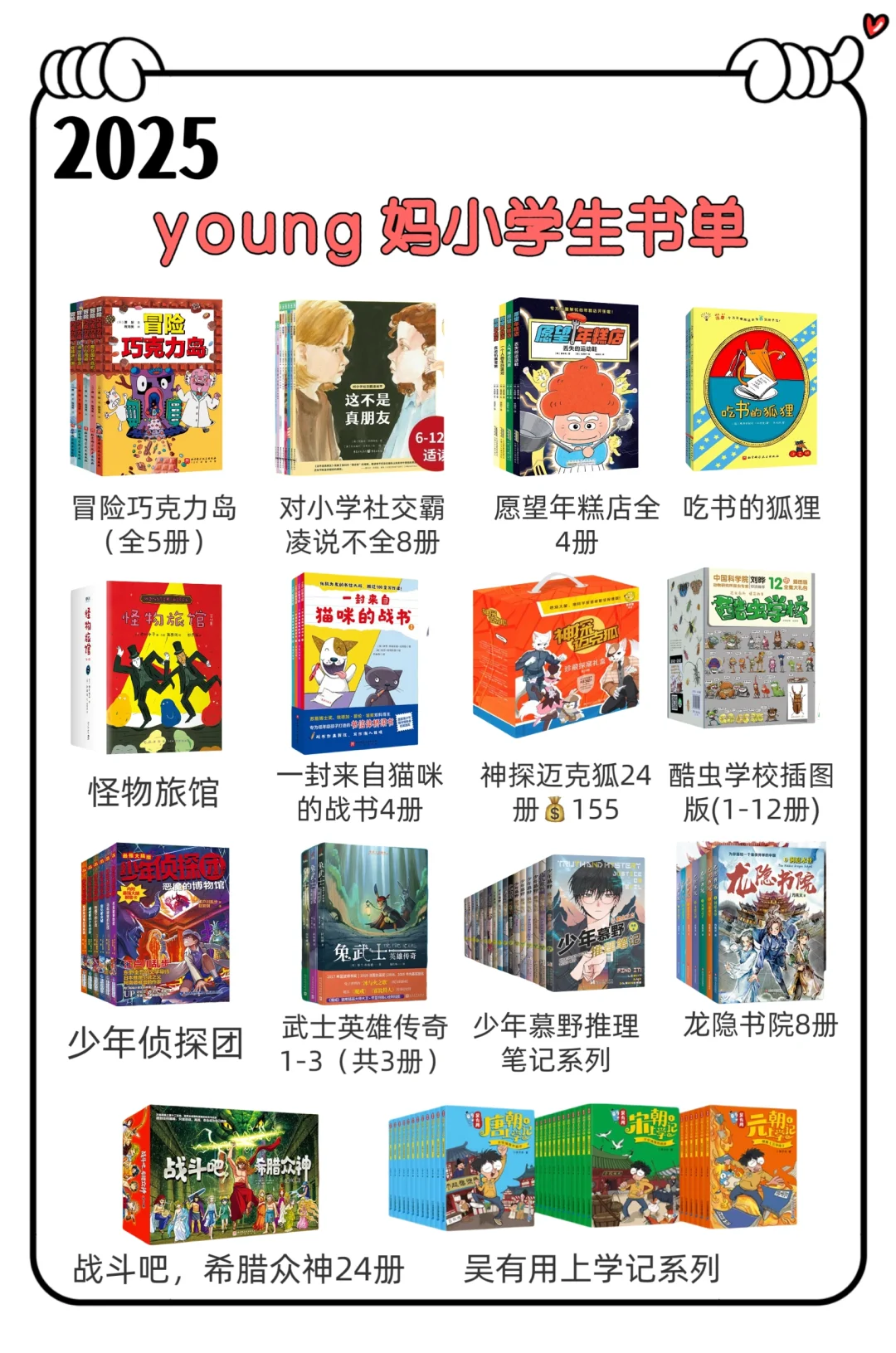 小学生书单推荐｜泱妈5.27荐书，请收藏！
