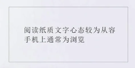 手机阅读 vs 传统阅读