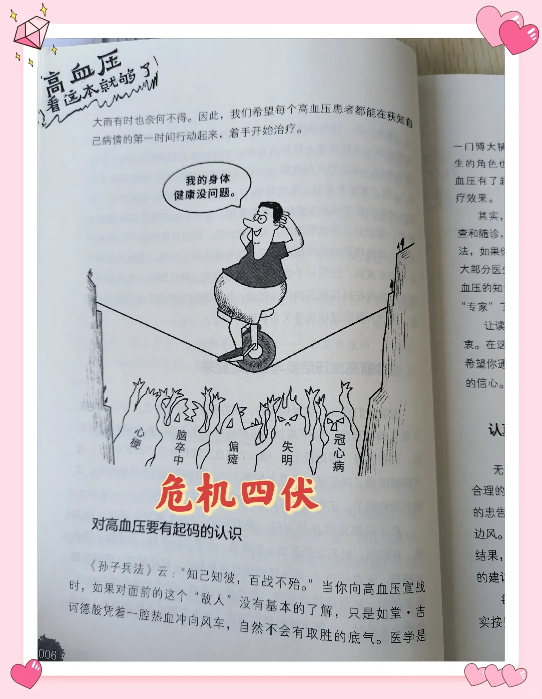高血压不慌 | 这本书是“降压法宝”📖