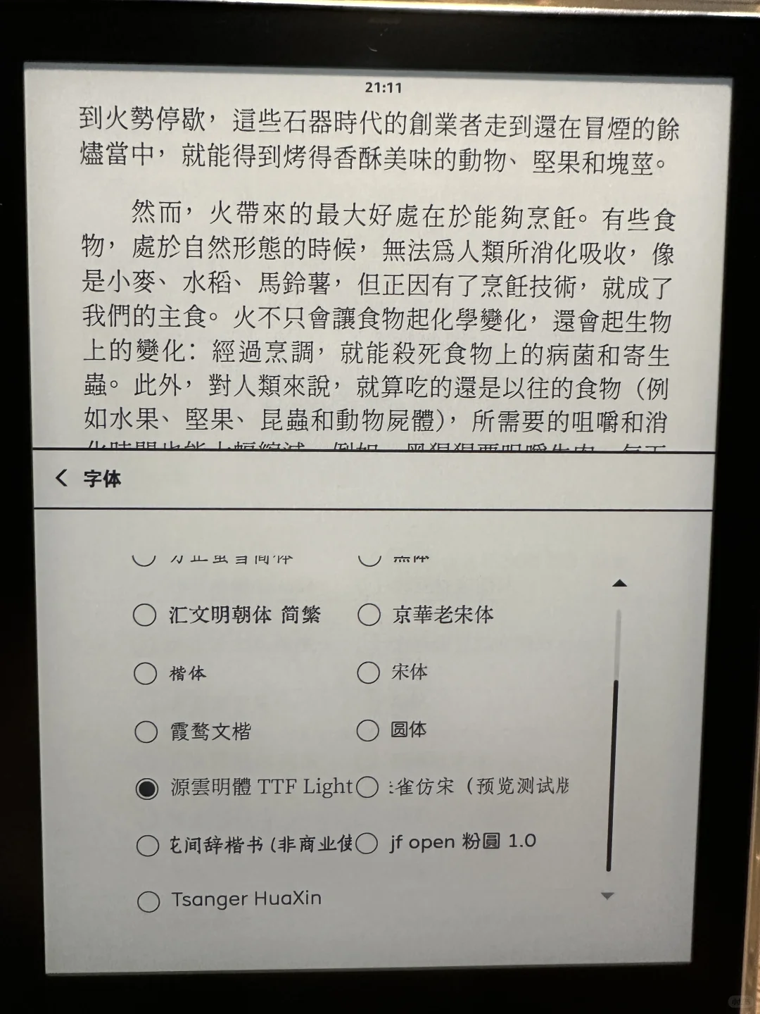 完美适配kindle繁体的字体