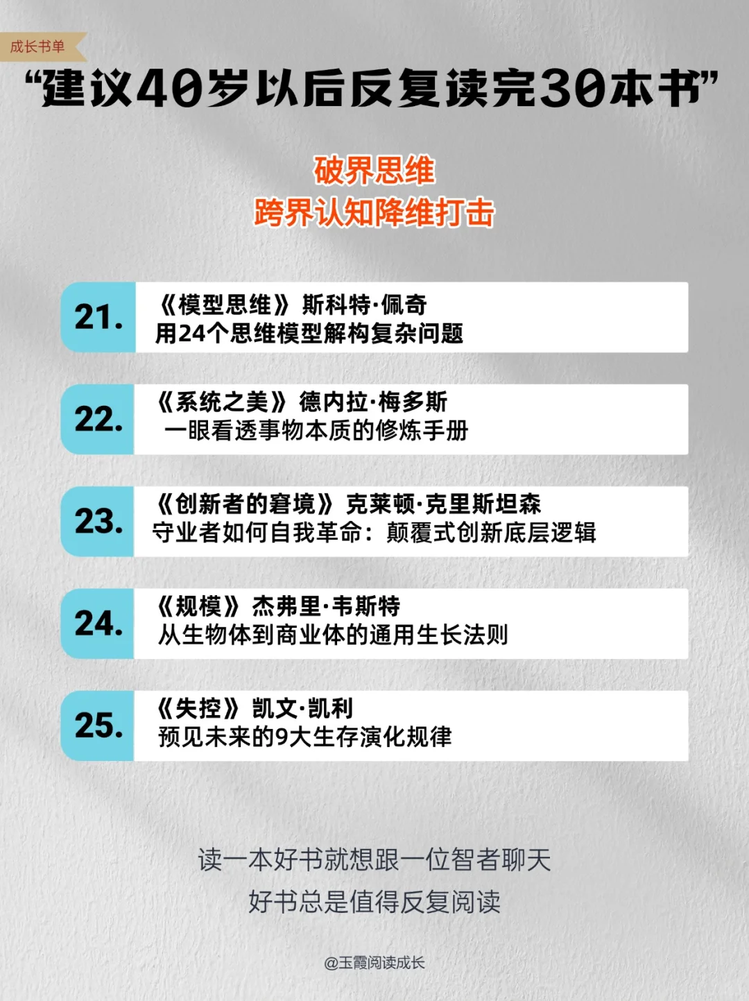 📚 年薪50W+女性必读的30本认知升级书单