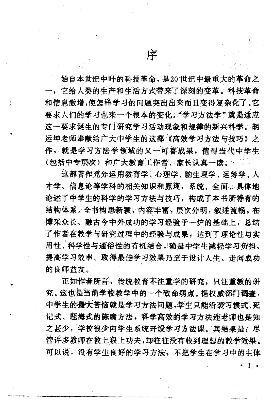 《高效学习方法与技巧》绝版书PDF版