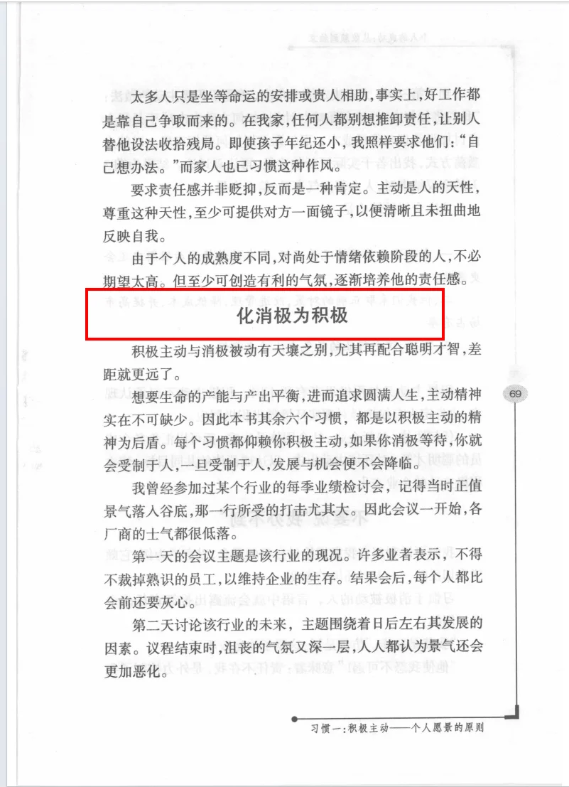 高能人士的 7 个习惯