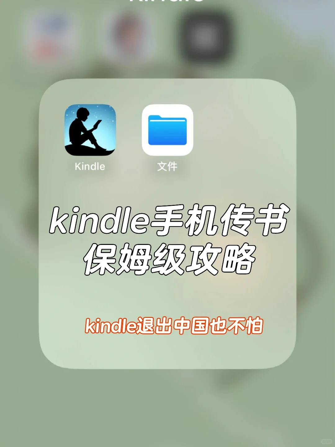 天呐‼️kindle手机app传书原来这么简单！