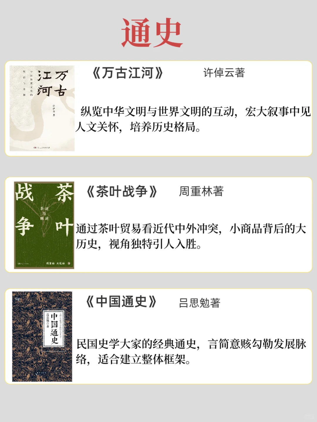 越看越上瘾的历史书单，已按顺序整理好❗❗