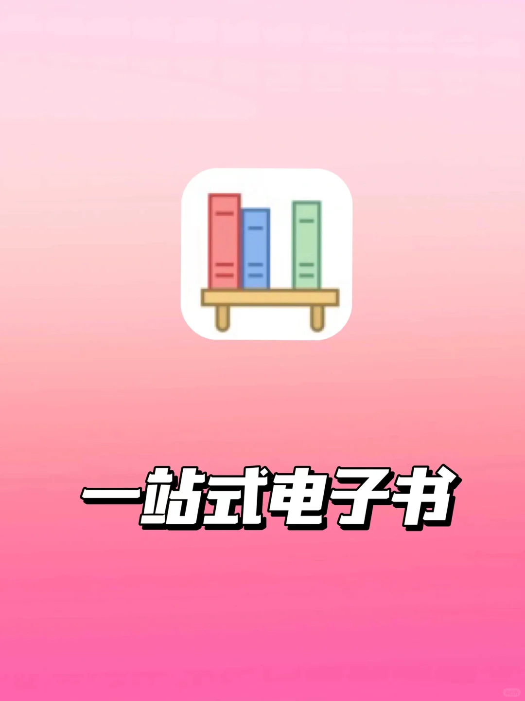 全网电子书一个网站就搞定❗️❗️