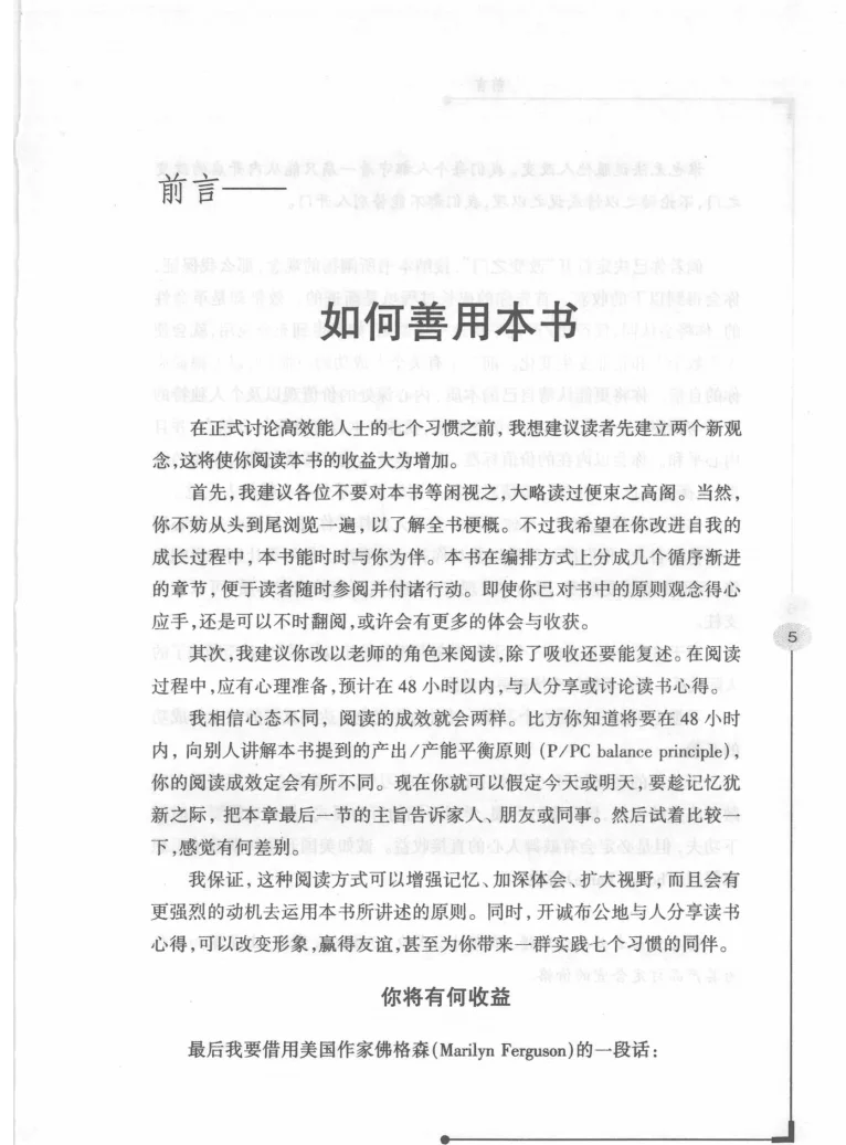 高能人士的 7 个习惯