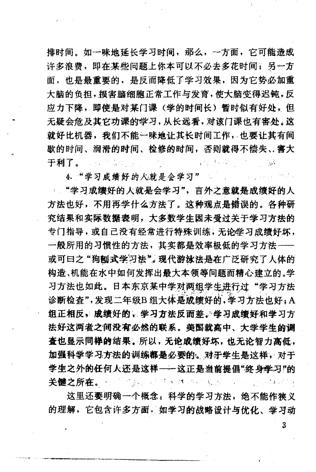 《高效学习方法与技巧》绝版书PDF版