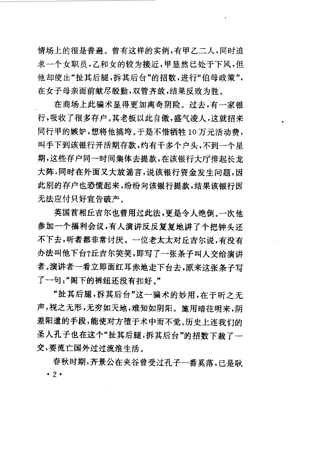 《蒙蔽之鉴》绝版书pdf版
