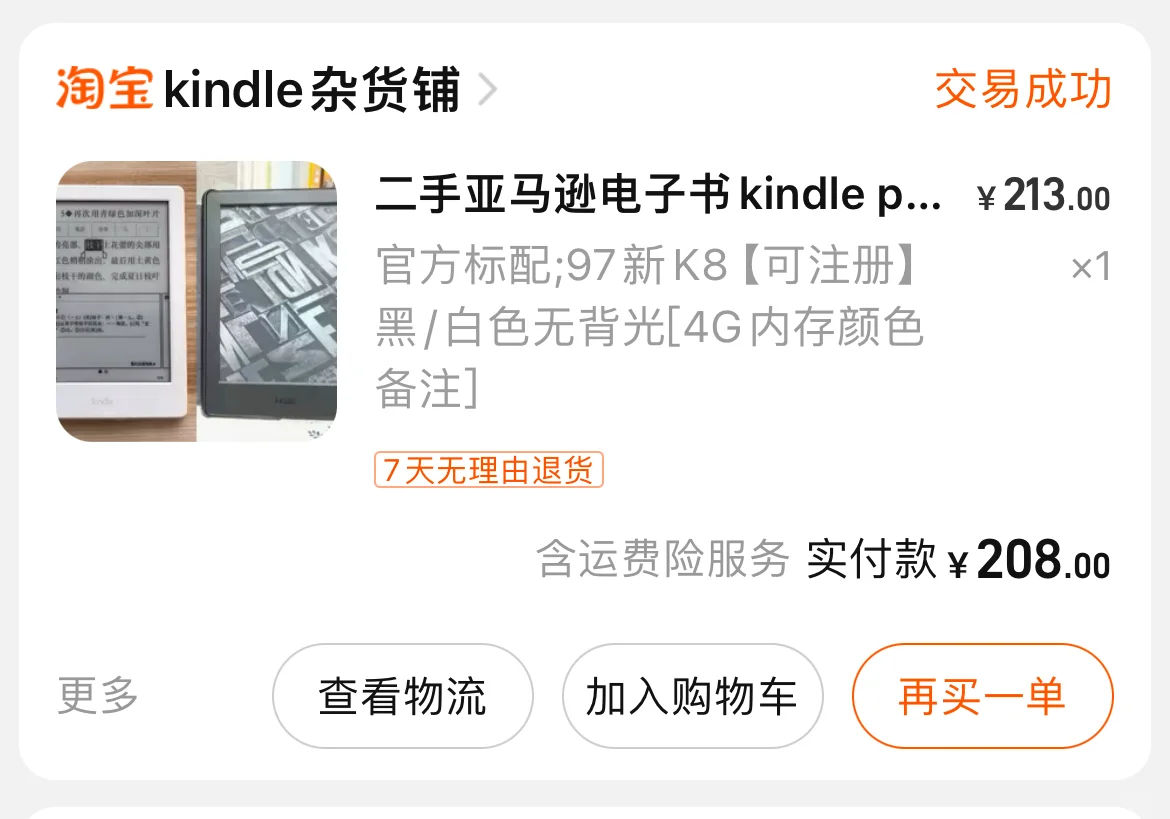 200块的Kindle是二手的，读书的体验可不是